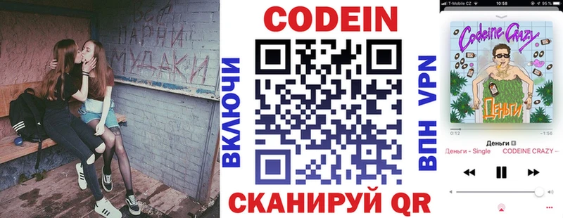 Кодеин Purple Drank  гидра сайт  Югорск 